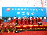 中石油南宁至柳州管道工程开工仪式